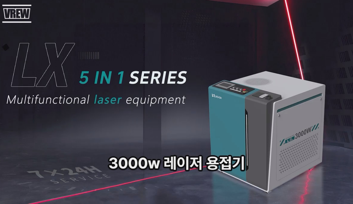 5가지 기능이 있는 레이저용접기 3000w